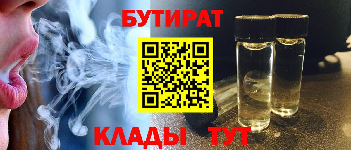 БУТИРАТ вода Красноярск