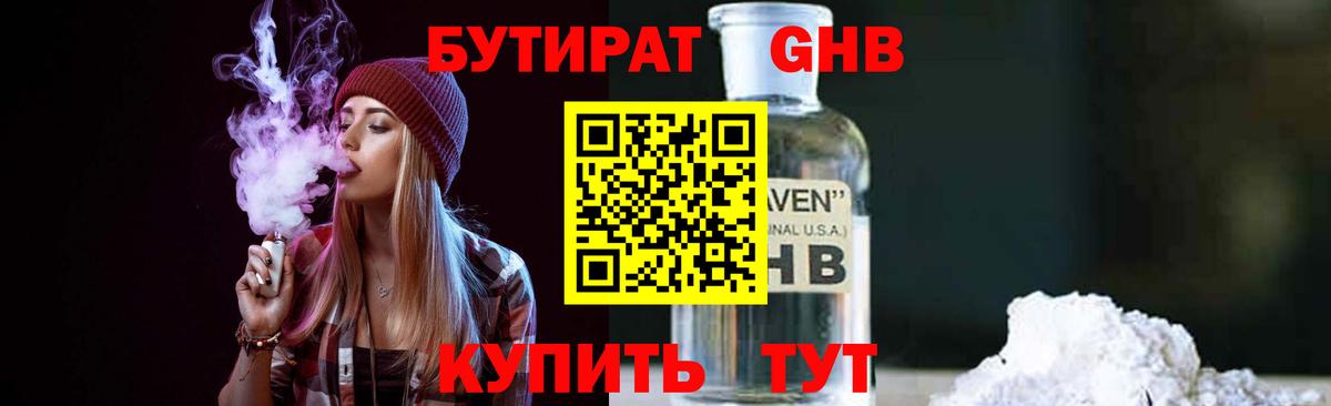 Красноярск  Бутират  Вход с VPN  Бутират бутандиол 