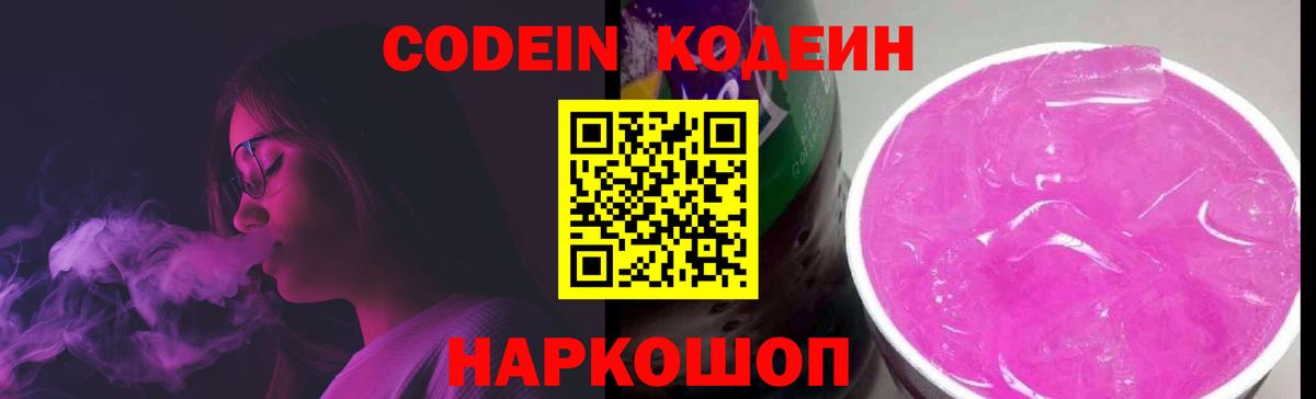 Codein напиток Lean (лин)  Codein напиток Lean (лин)  Красноярск  Вход с VPN 