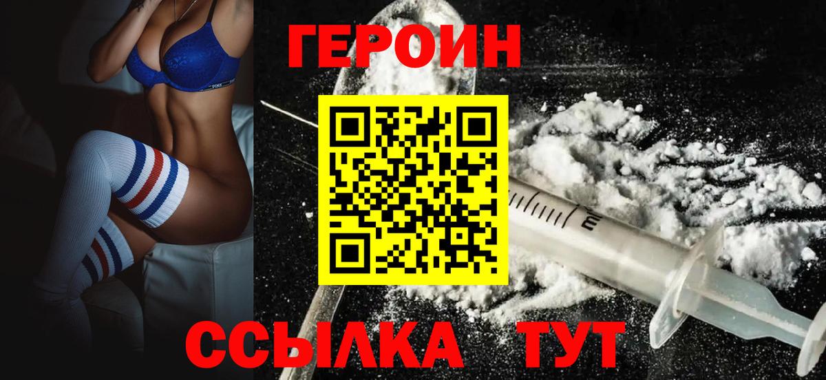 Красноярск  ГЕРОИН белый  Вход с VPN 